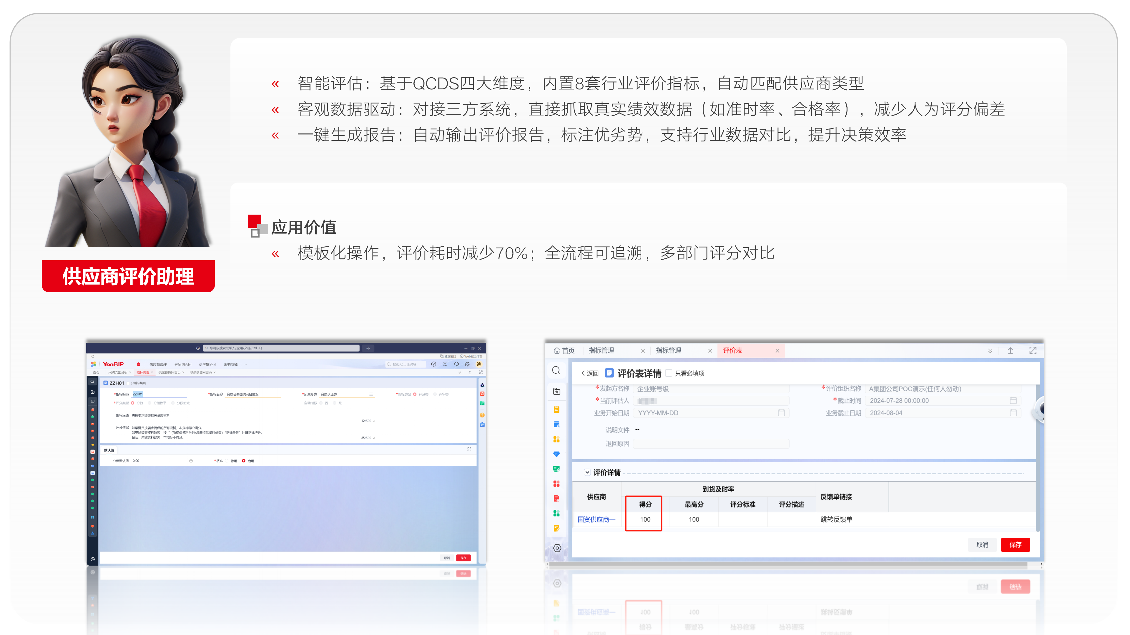 供应商评价助理