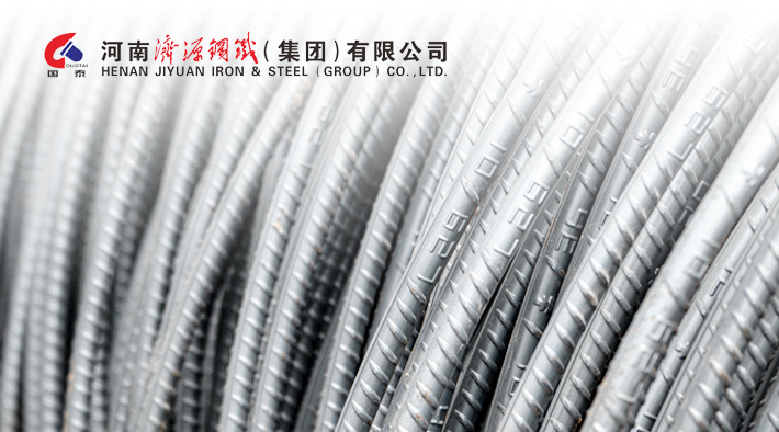 河南济源钢铁（集团）有限公司