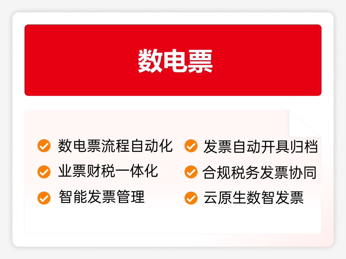 数电票