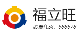 福立旺精密机电(中国)股份有限公司