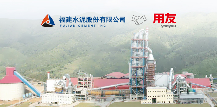 福建水泥股份有限公司