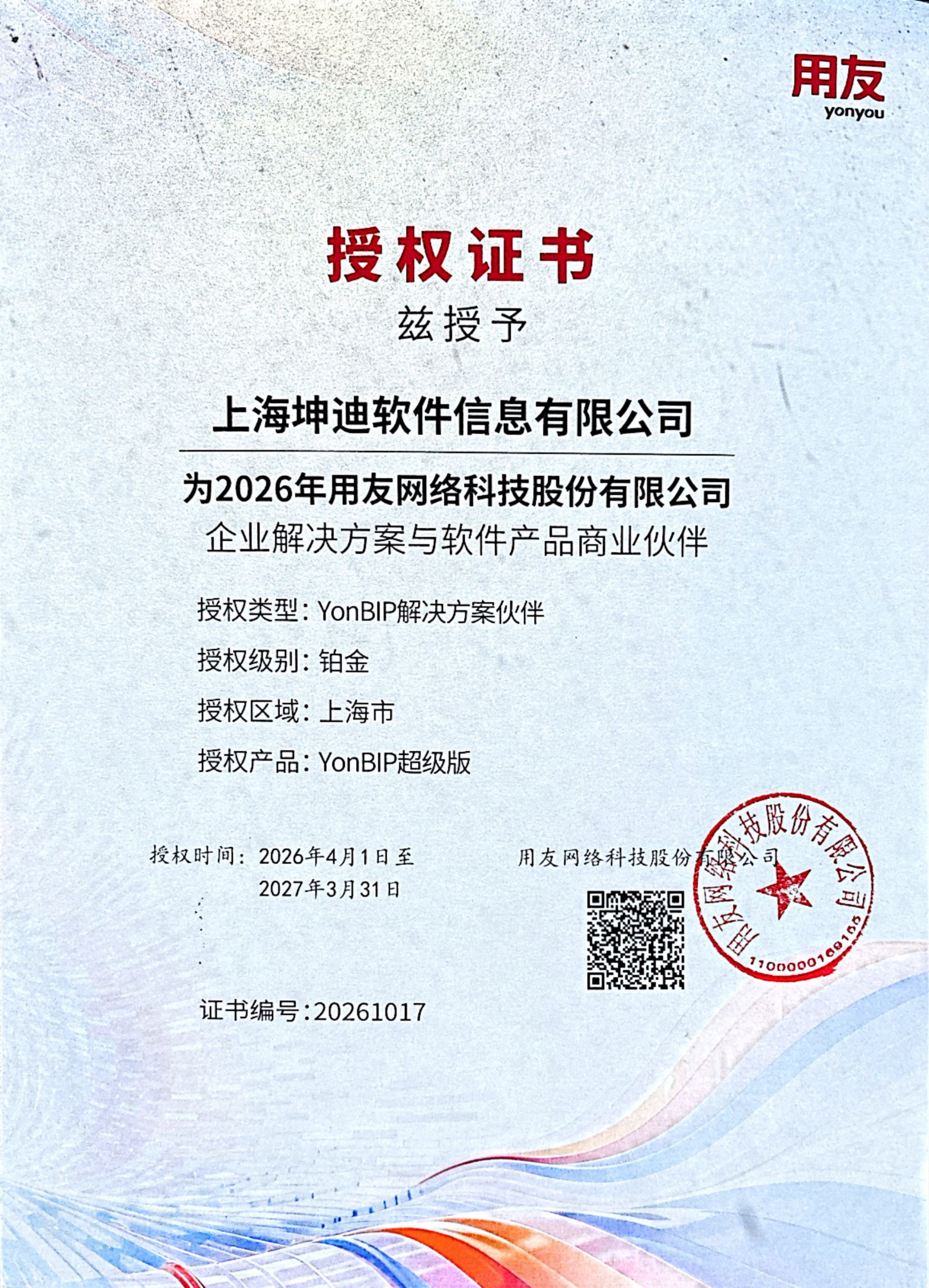 授权证书