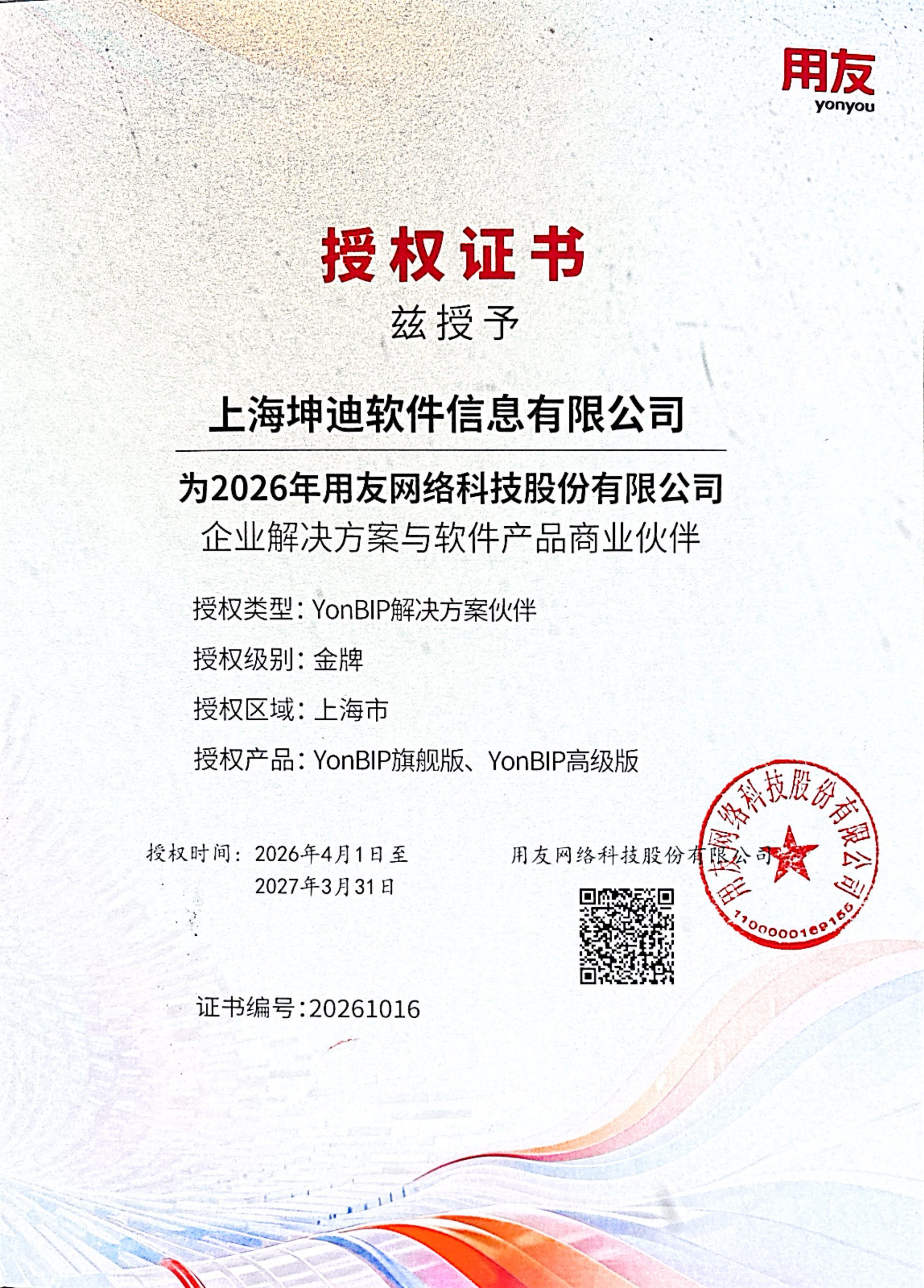 授权证书