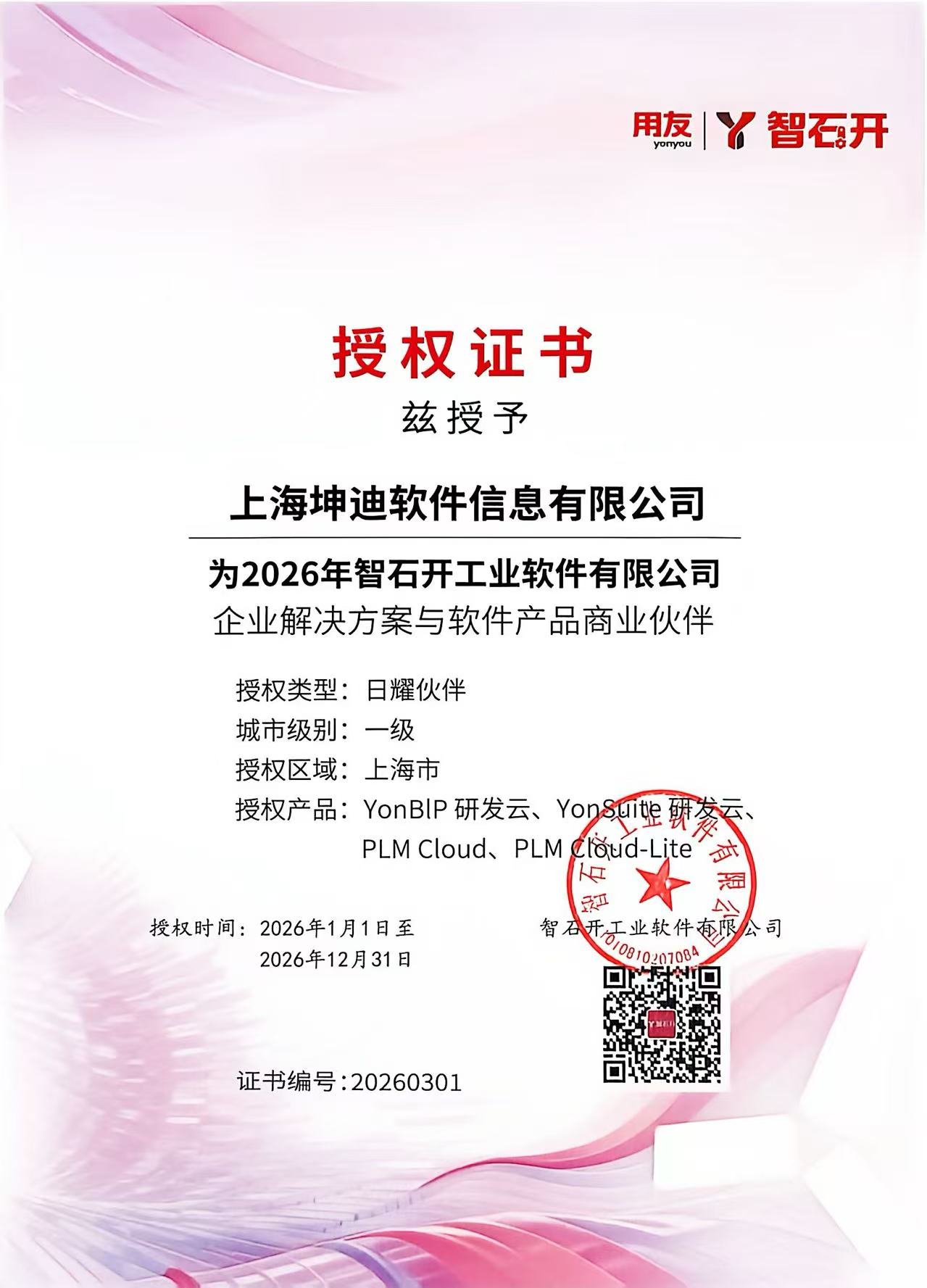 授权证书
